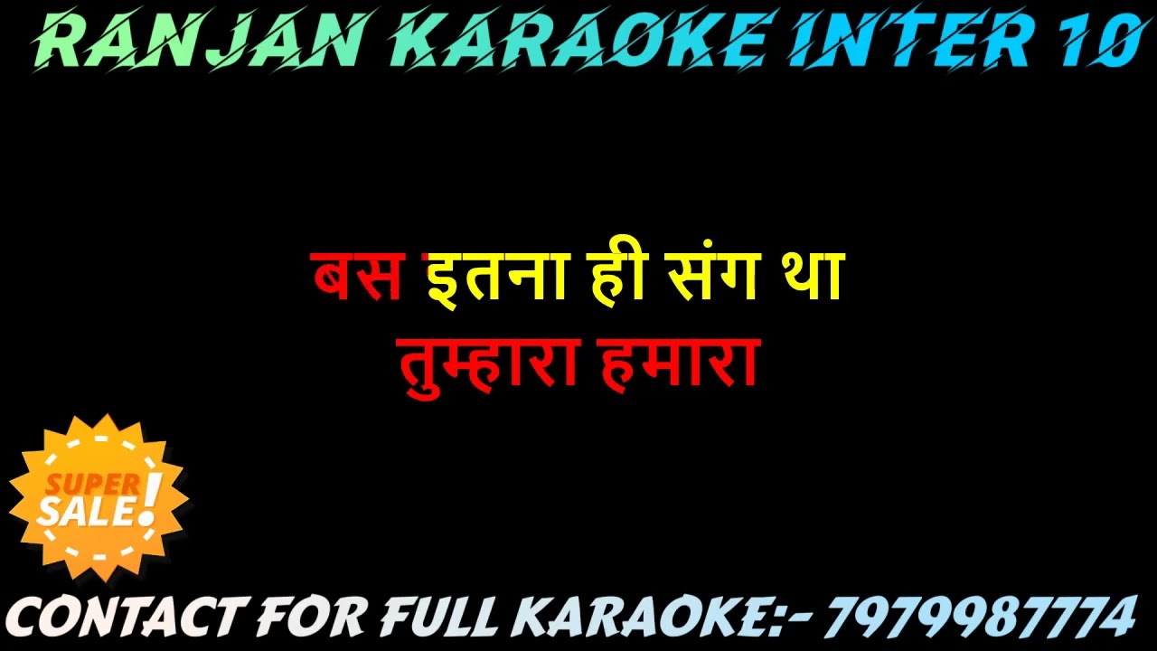 BAS ITNA HI SANG THA TUMHARA HAMARA BIDAYI GEET KARAOKE VEDIO TRACK