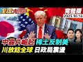 中美貿易戰