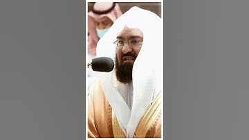 تلاوة مرئية سورة مريم الآيات من ٨١ إلى ٨٢ الشيخ عبدالرحمن السديس