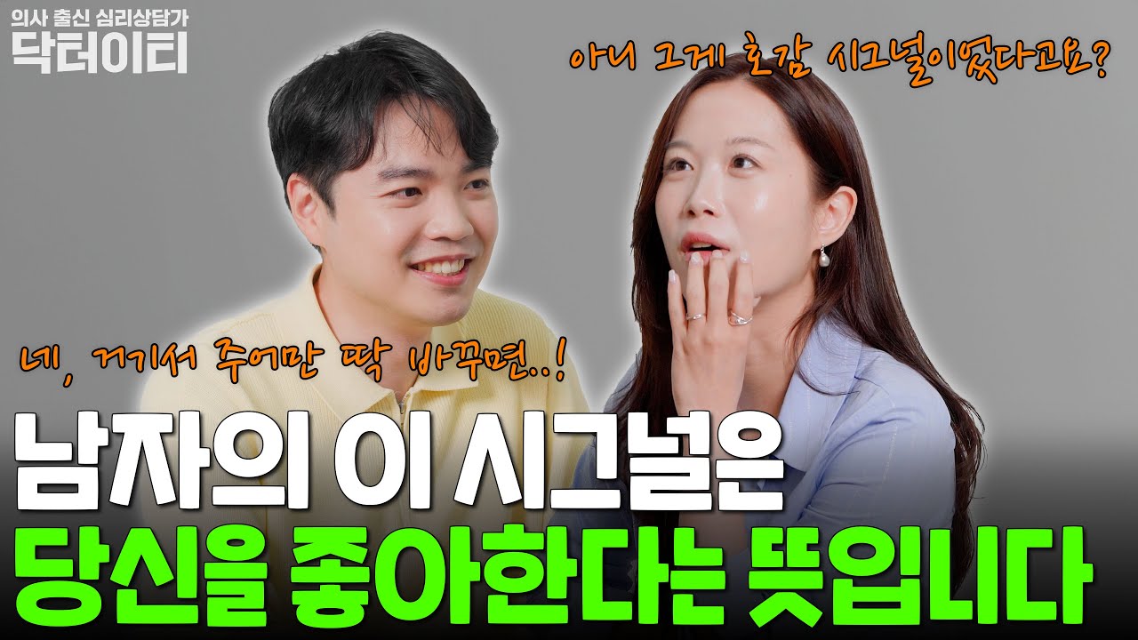 여자들이 은근히 모르는 남자의 호감 시그널