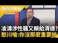 凌濤性騷擾風波