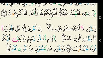 سورة هود مكتوبة ماهر المعيقلي