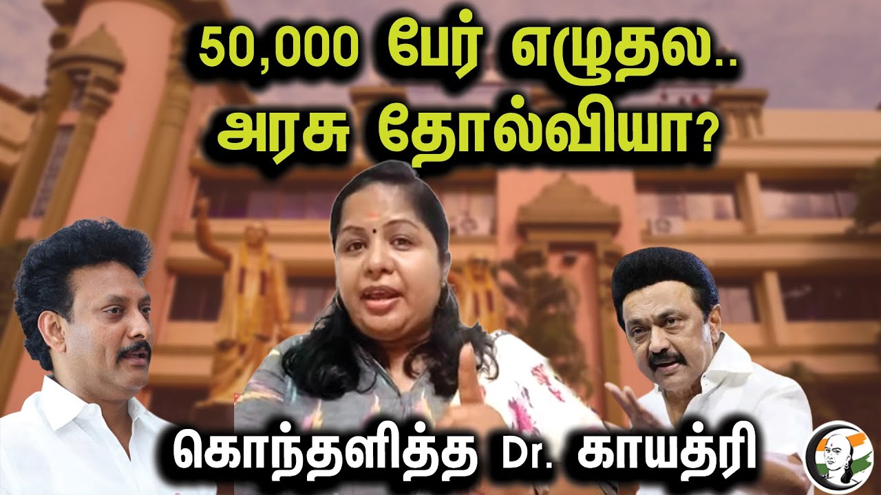 அரசு கண்டிக்க வேண்டும் | கல்வியாளர் காயத்ரி பளீச் | DMK | Education | System | Public Examination