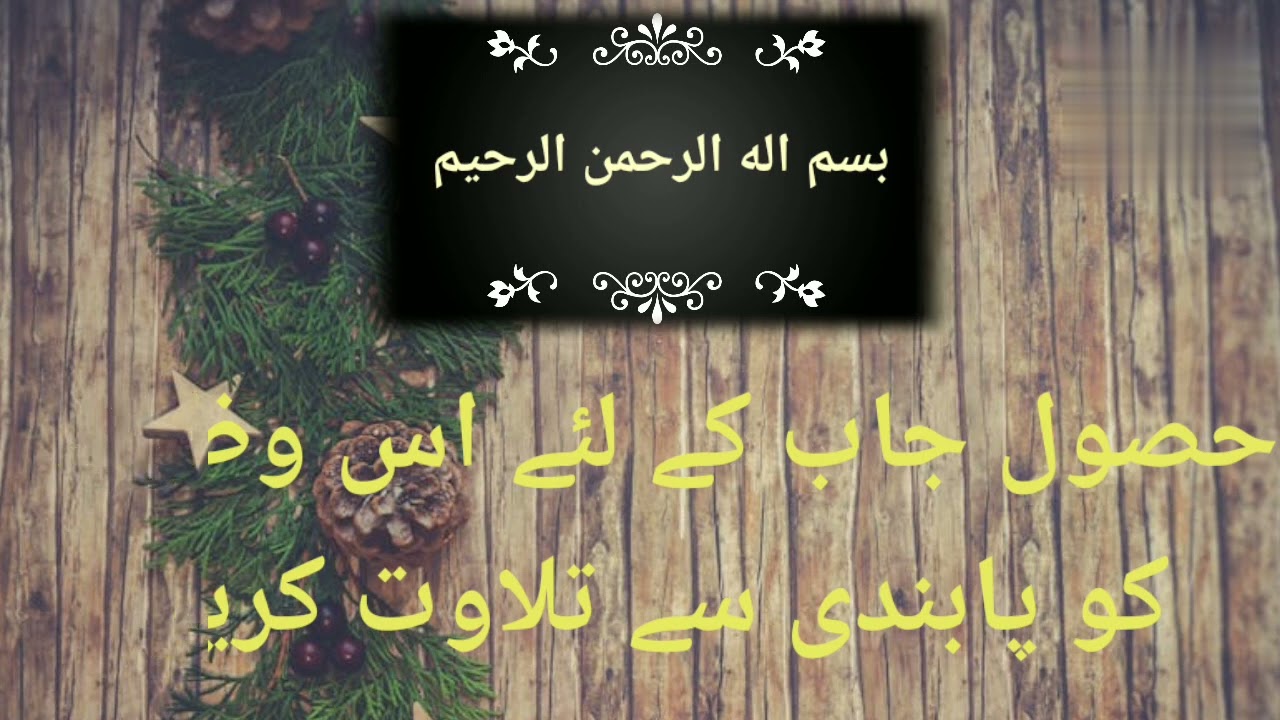 Nokri hasil karne ka wazifa//powerful wazifa for job in urdu// inshat ladali//