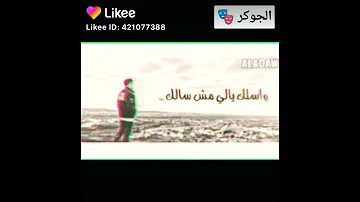 دع الملك للمالك اسلك ياللي مش سالك 