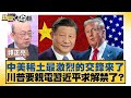 中美稀土爭端