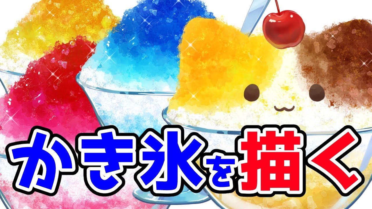 【オーダー】アルバムクラフト ☆夏、SUMMER、かき氷素材 夏の配信にぴったり！かき氷イラスト素材を無料配布🍧✨ #timelapse