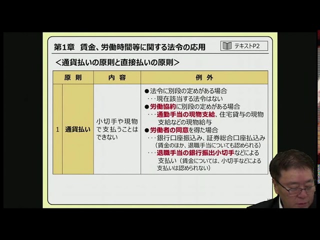 給与計算実務能力検定試験 1級対策講座【2019年11月試験対応