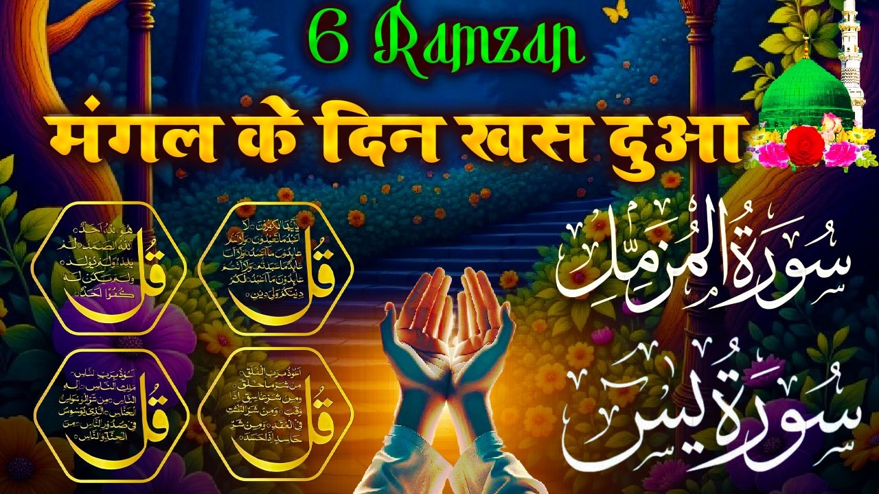 ❤Ramzan Morning Wazifa | Somwar Specil | Surah Muzamil | Ayatul Kursi | Surah Rahman | 4 Qul Episode