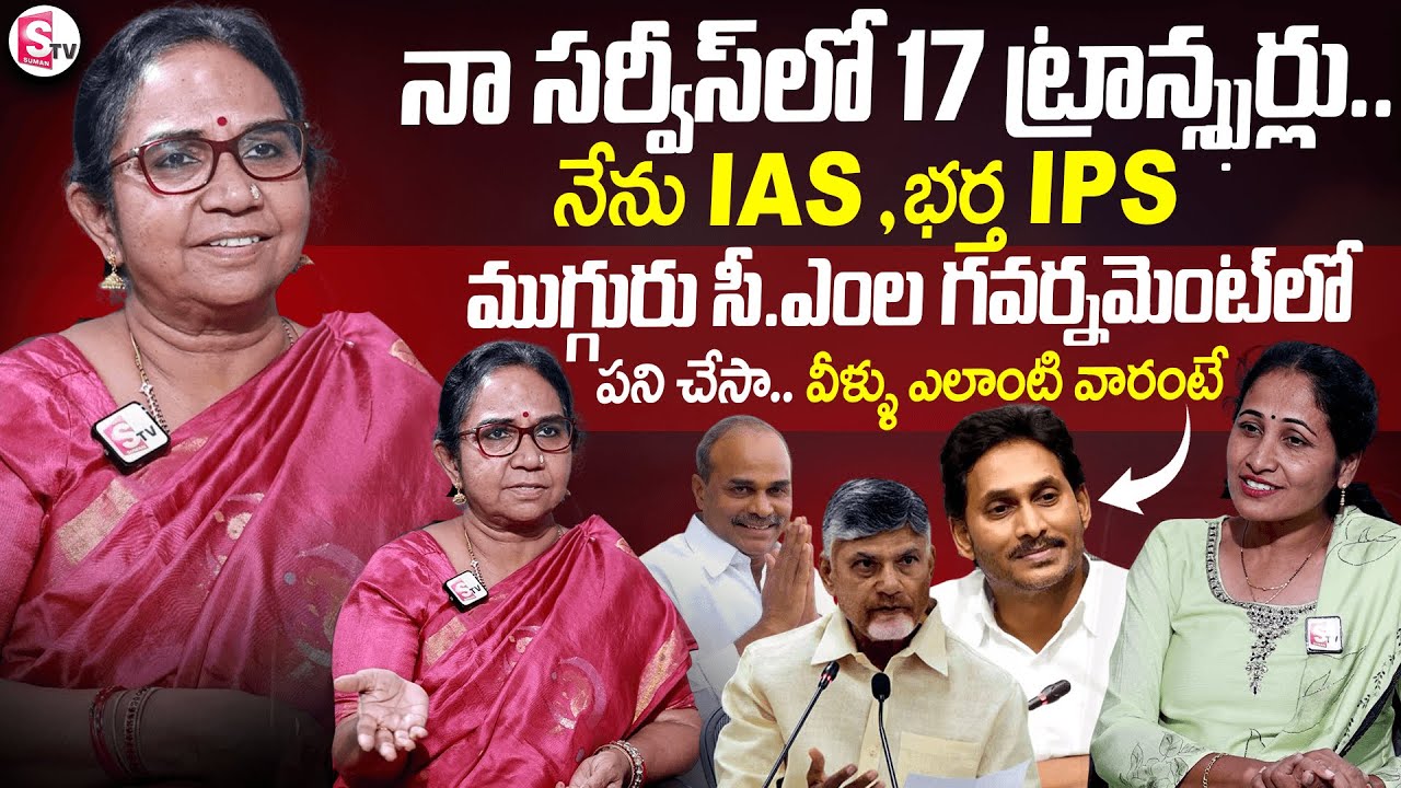 Senior IAS Poonam Malakondaiah Exclusive Interview | Anchor Nirupam | @SumanTV Entertainment