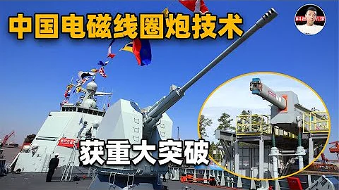 馬偉明院士又放大招，中國電磁線圈炮再獲重大突破，遙遙領先！ - 天天要聞
