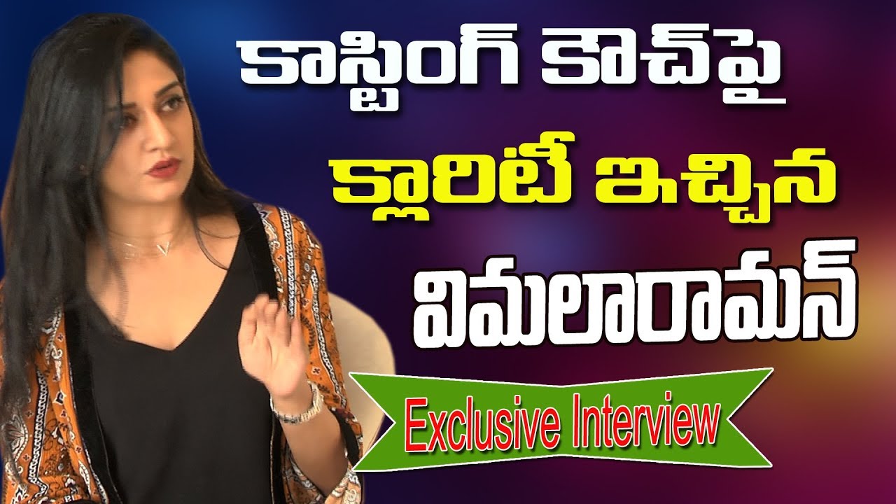 Heroine VIMALA RAMAN EXPLAINS her PROBLEMS in FILM INDUSTRY | VIMALA RAMAN ON CASTING COUCH | Y5tv |