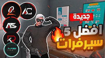 افضل 5 سيرفرات فايف ام RP جديدة قراند الحياة الواقعية 