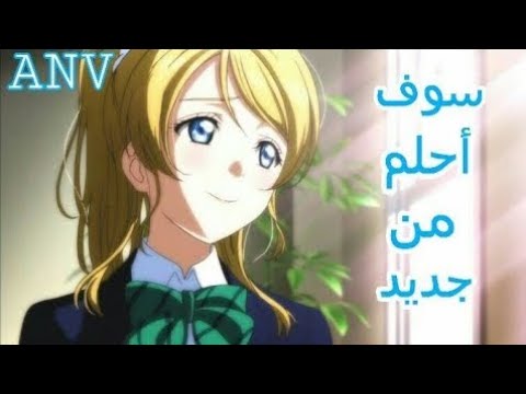 سوف احلم من جديد اغنيه جميله جدا على لوف لايف