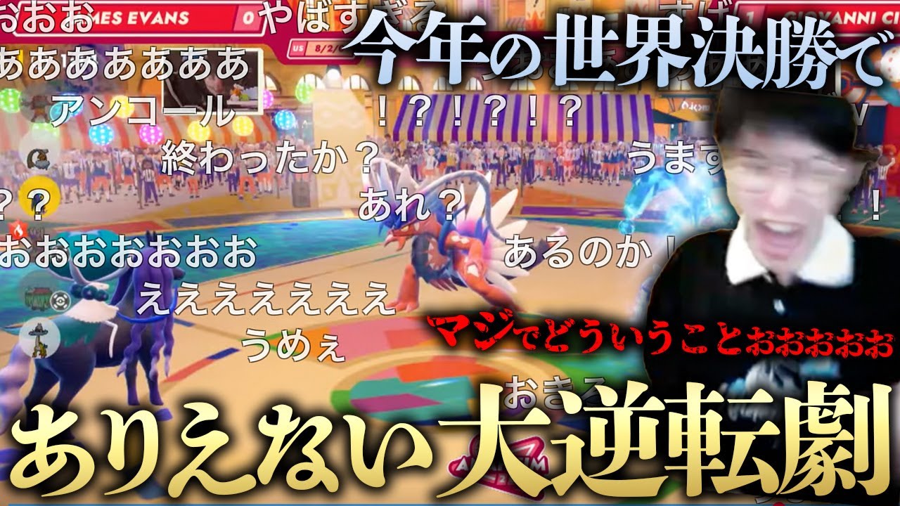 【コメント欄も実況解説も