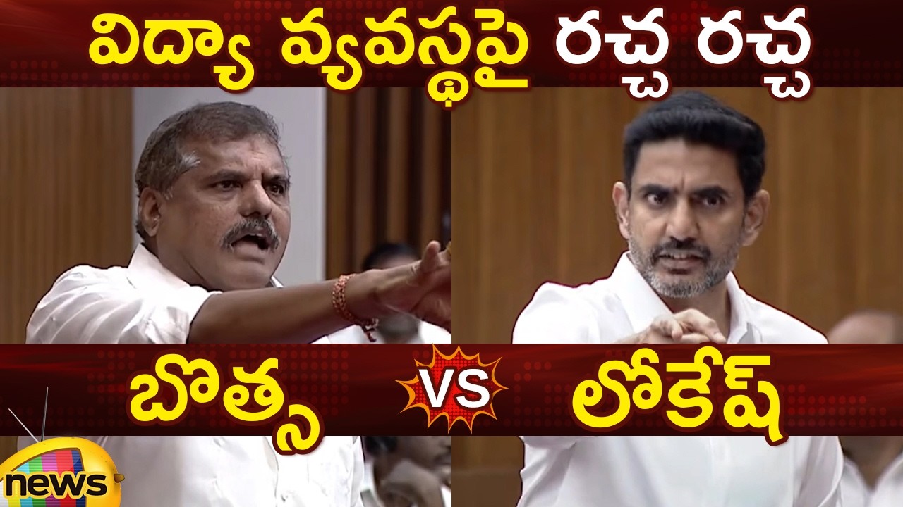 Heated Argument Between Botsa Satyanarayana And Nara Lokesh In AP Council Session | Mango News