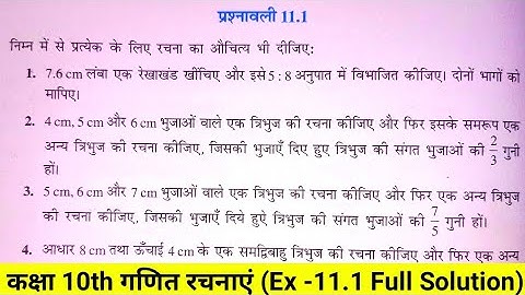 कक्षा 10 गणित प्रश्नावली 11.1 || Class 10 Math Exercise 11.1 in Hindi || NCERT Solution || रचनाएं