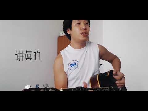 讲真的 - Cover Galwun Percussion Guitar