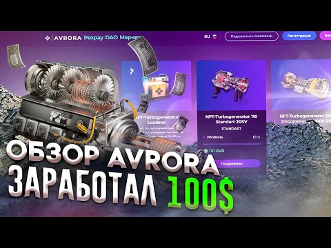 Avrora - обзор