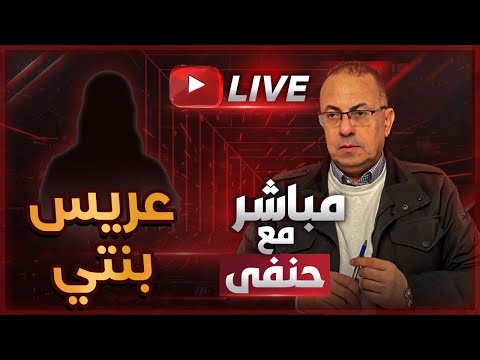 بنتي حلوه بس حظها في الدنيا قليل بختها مايل