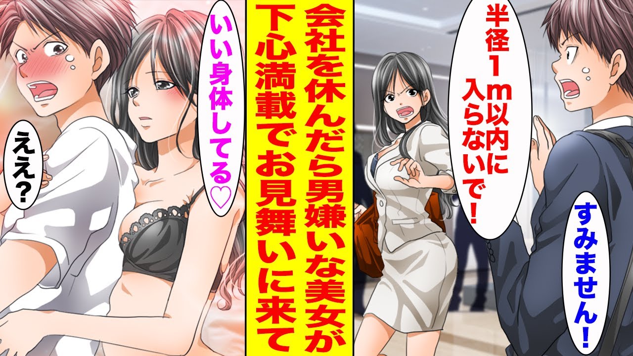 【漫画】会社を休んだら男嫌いで有名な美人社長がお見舞いに来て寝たふりをする俺のベッドに下着姿で入ってきた結果…【胸キュン漫画ナナクマ】【恋愛マンガ】