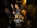 तू अपने मन की रक्षा कर @AnkitSajwanMinistries ##youtubeshorts #bibleverse