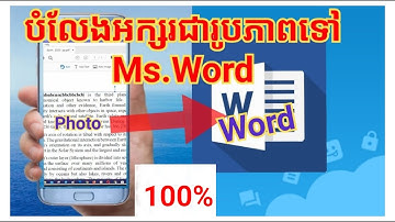 របៀបបំលែងអក្សរជារូបភាពទៅជាWord /How to Convert  Text Photo to Ms.Word