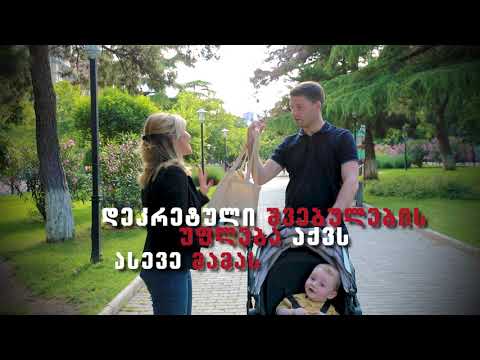 შენ გაქვს უფლება დაიცვა შენი შრომის უფლება !