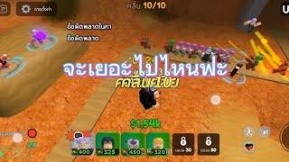 เกมRobloxแมพออสตาทาเวอร์ดีเฟ้ลจะเยอะไปไหนนนนนน