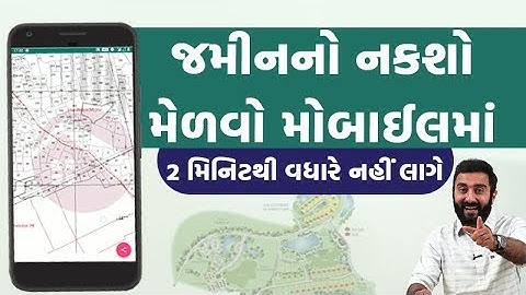 જમીનનો નકશો મેળવો મોબાઈલમાં | Land map online | Ek Vaat Kau