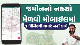જમીનનો નકશો મેળવો મોબાઈલમાં | Land map online | Ek Vaat Kau screenshot 2