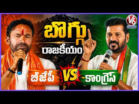 Political Heat Intensifies Over Disappearance of 40 Lakh Tonnes of Coal | V6 News - V6NEWSTELUGU