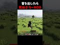 音出したら襲ってくるホラーMODがやばすぎた【マイクラ】