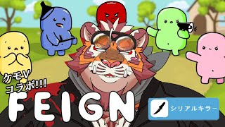 どの陣営にいても たぶん吊られる虎おじさん  241024【#太鼓腹琥珀主】【#FEIGN】