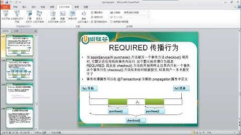 27  尚硅谷 佟刚 Spring 事务的传播行为
