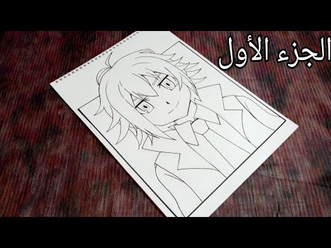 تعلم رسم ماهر من انمي بي باتل برست خطوة بخطوة الجزء الأول