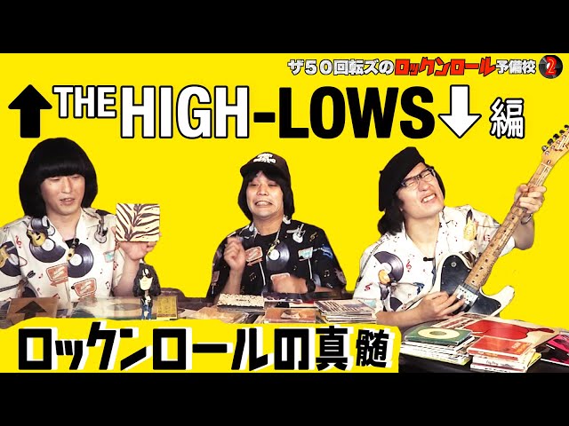The 50 Kaitenz's Rock 'n' Roll Prep School 2! Part 3: ↑THE HIGH