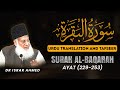 Surah baqarah ayat 229  253 tafseer by dr israr ahmed  bayan ul quran by dr israr ahmad