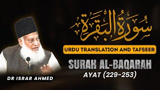 Surah Baqarah (Ayat 229 - 253) Tafseer By Dr Israr Ahmed | Bayan ul Quran By Dr Israr Ahmad