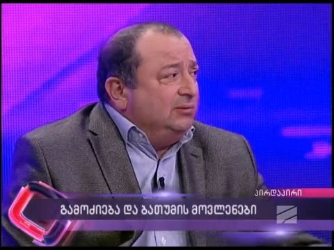 ჯეჯალ ქიქავა გადაცემაში ''არჩევანი'' - გამოძიება და ბათუმის მოვლენები..