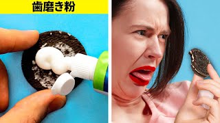 自宅で楽しめる方法23選 || エイプリルフールのいたずら