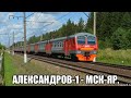 Ярославское направление РЖД. ЭД4М 0247 с вцепленным вагоном ЭД4 000506. Александров-1 - Москва-Яр.