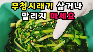 💚무청시래기 냉장 냉동고 넣을 필요없이 1년을 푸르게 먹을 수 있어요! 시래기 삶거나 말리지 마세요/시래기 1년 보관법과 요리