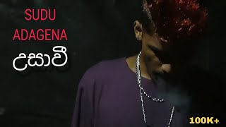 Era - Sudu Adagena Usavi (සුදු ඇදගෙන උසාවී) Official Music Video