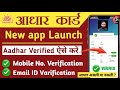 QR Code se Aadhar Varification kaise kare l Aadhar Scanner app l Uidai aadhar offline verification