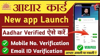 QR Code se Aadhar Varification kaise kare l Aadhar Scanner app l Uidai aadhar offline verification screenshot 4