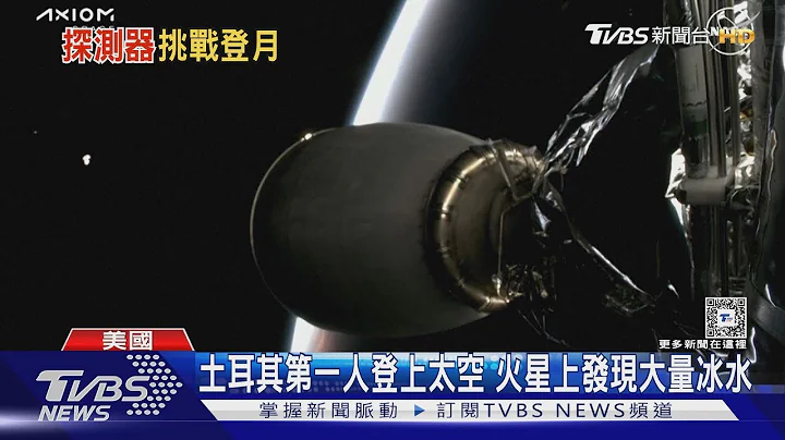 挑戰登月第五國!  日本「月球狙擊手」今晚登陸月球｜TVBS新聞 @TVBSNEWS01 - 天天要聞