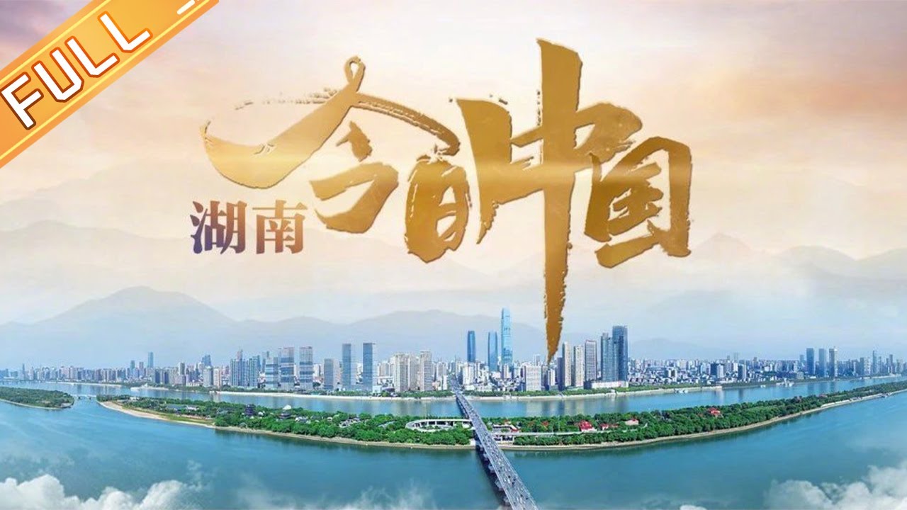 湖南　中国語版 湖南省地図 分省系列地図 中国地図出版社 / 地図のご購入は