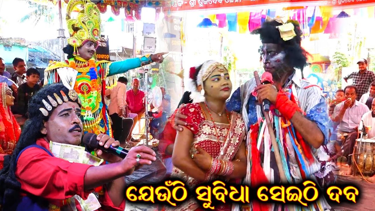 ଯୋଉଠି ସୁବିଧା ସେଇଠି ଦବ || odia bharat lila || kankoroda bharat lila || sukadeva jena @RKstudiopage
