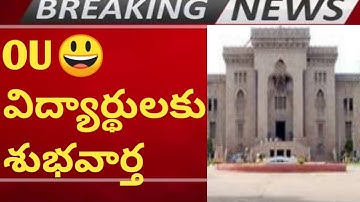 👍OU LATEST NEWS|OU EXAM UPDATES 2023|OU DEGREE NEWS|OU PAPER PATTERN|OU TIME TABLE|OU GOVT TELUGU